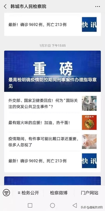 韩城检察: 全方位 多渠道 做好疫情防控宣传