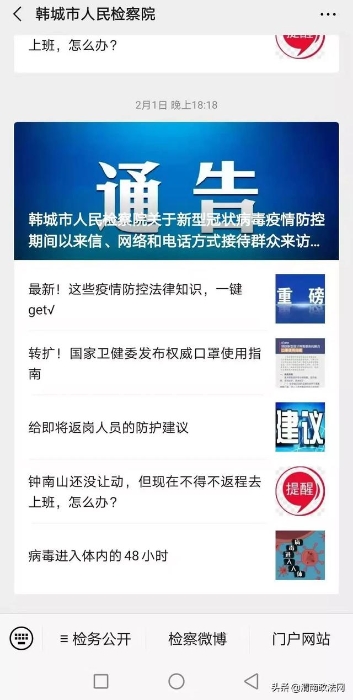 韩城检察: 全方位 多渠道 做好疫情防控宣传