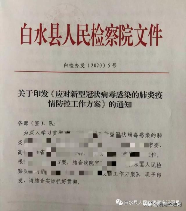 白水县人民检察院 持续加力打好疫情防控阻击战