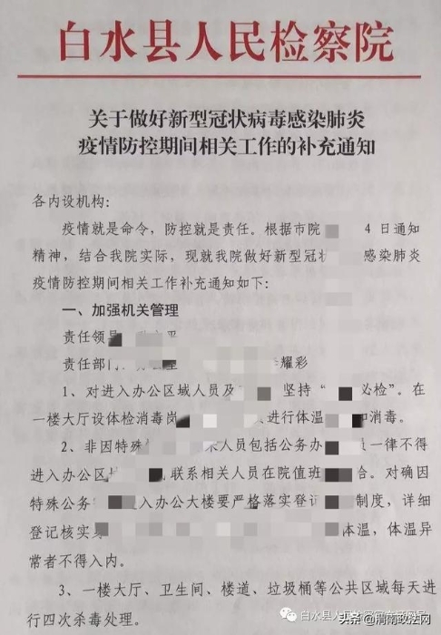 白水县人民检察院 持续加力打好疫情防控阻击战