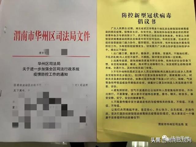 渭南市华州区司法局|全力以赴做好疫情防控工作