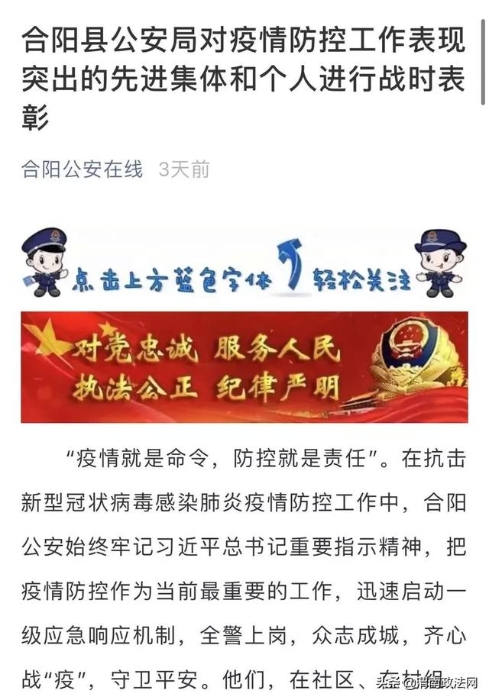 【抗击疫情 合阳公安在行动】全警动员 履职担当 全力打响新冠肺疫情防控战