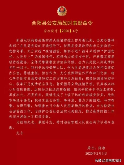 【抗击疫情 合阳公安在行动】全警动员 履职担当 全力打响新冠肺疫情防控战