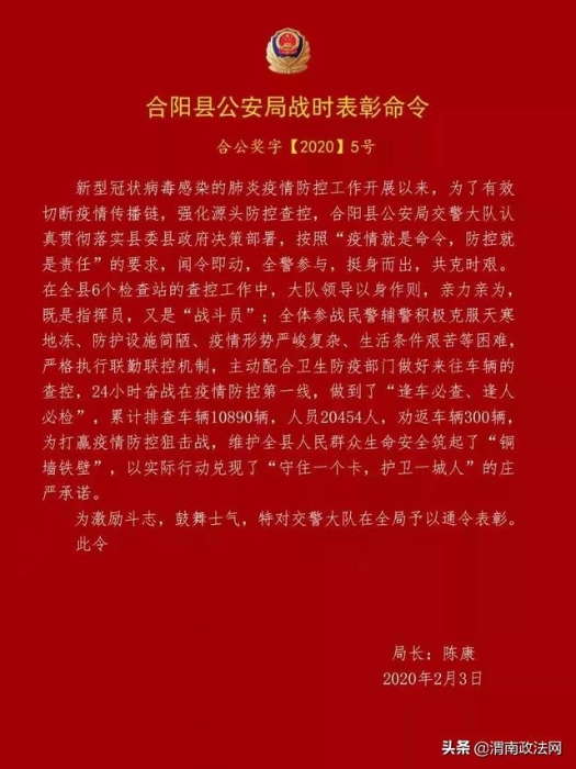 【抗击疫情 合阳公安在行动】全警动员 履职担当 全力打响新冠肺疫情防控战