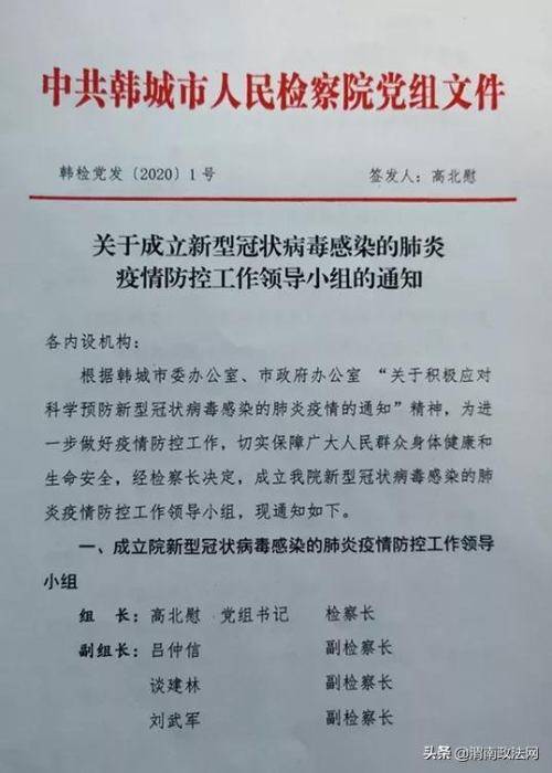 战疫情 抓防控 韩城检察在行动（图）