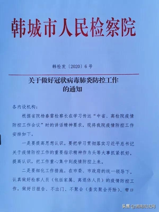 战疫情 抓防控 韩城检察在行动（图）