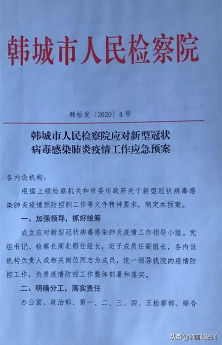 战疫情 抓防控 韩城检察在行动（图）