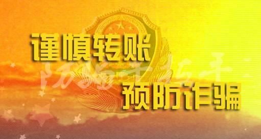 【平安渭南】潼关公安成功侦破我市首例涉疫电信诈骗案