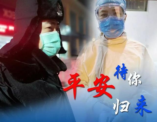 【警营文苑】岳明琦：致敬逆行者