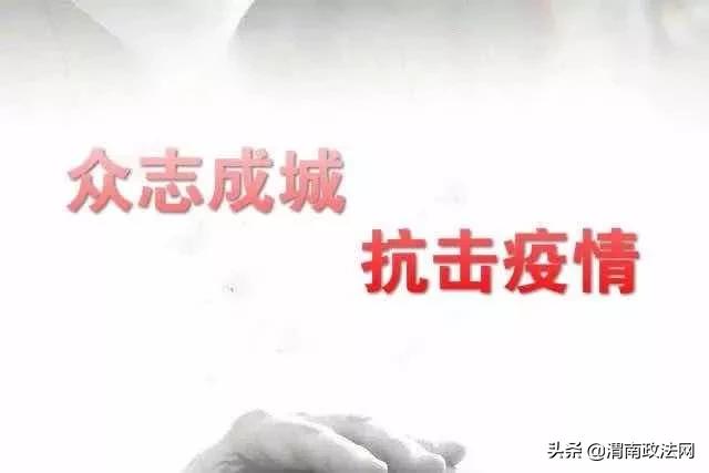 渭南市检察院党员干警坚守战“疫”一线