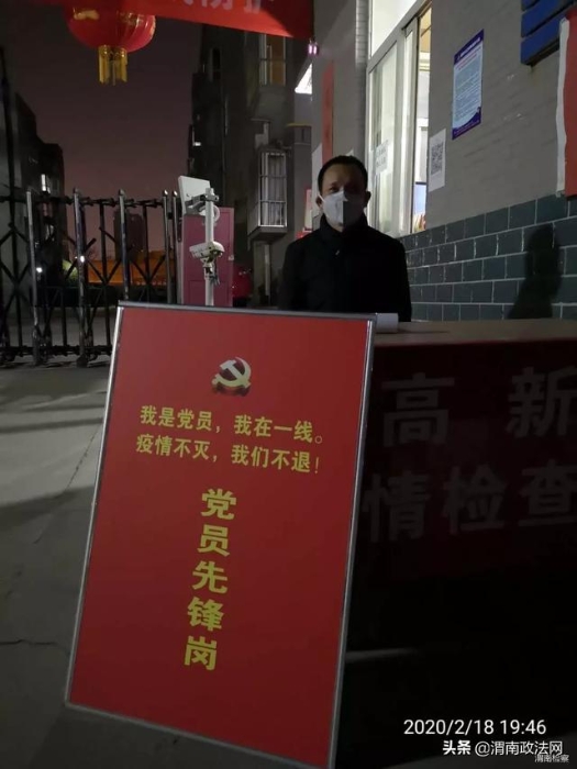 渭南市检察院党员干警坚守战“疫”一线