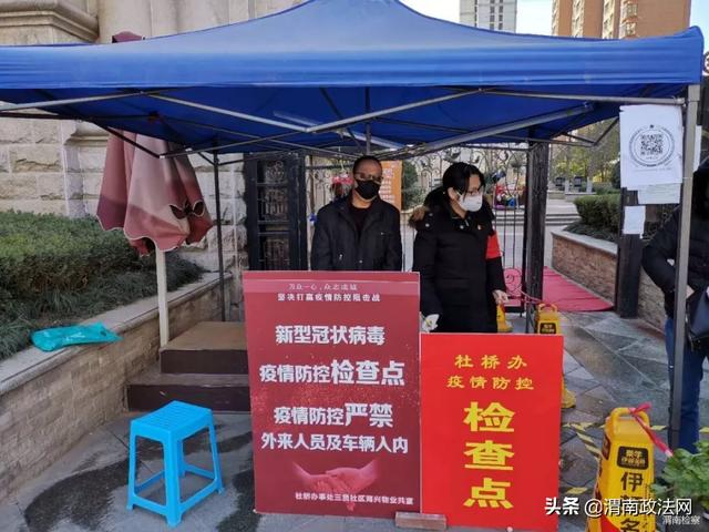 渭南市检察院党员干警坚守战“疫”一线