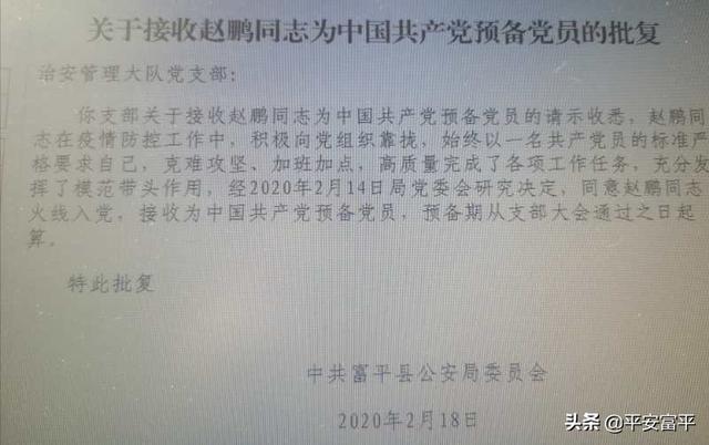 富平县公安局治安大队三项措施强化疫情防控战时政治大练兵