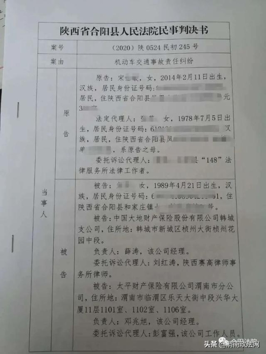 合阳法院发出首份表格式判决书