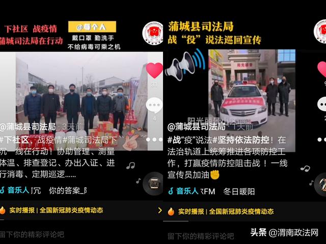 蒲城县司法局多载体、多形式进行疫情防控阻击战法治宣传