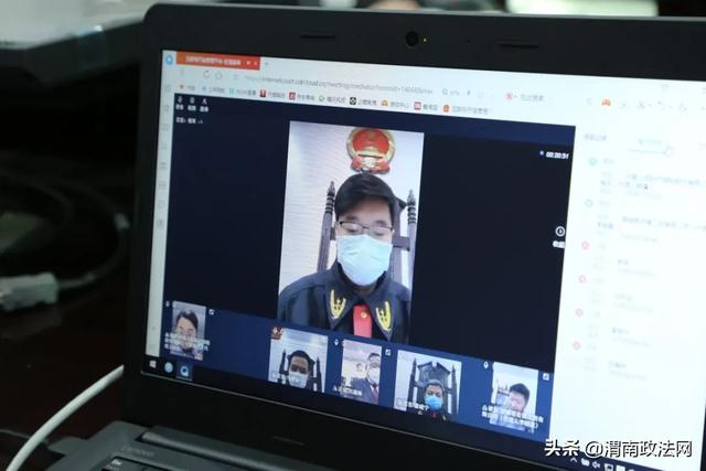 渭南中院线上隔空审案 开启网上办案新模式