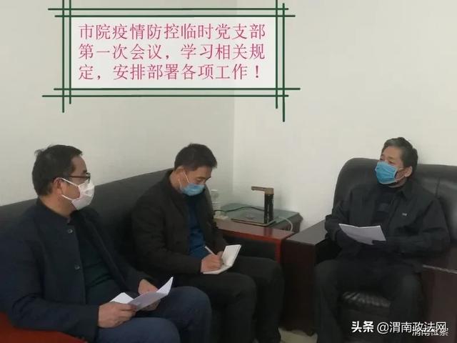 渭南市检察院抗击疫情临时党支部，一个坚强的战斗堡垒