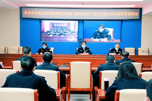 渭南市公安局召开全市公安机关扫黑除恶线索核查清仓见底百日攻坚行动安排部署会（组图）