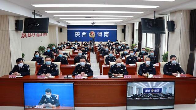 渭南市公安局召开全市公安工作会议