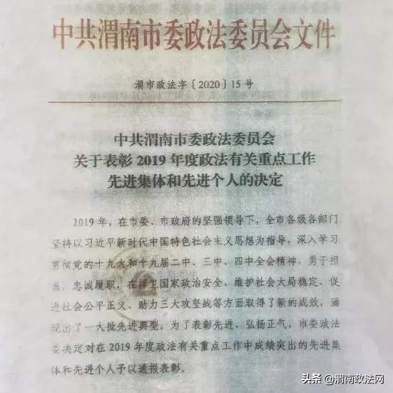 华阴市人民检察院荣获渭南市“人民群众满意的政法单位” 荣誉称号