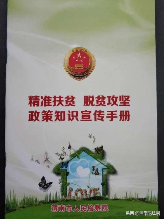 渭南市检察院召开决战决胜脱贫攻坚动员培训会（组图）