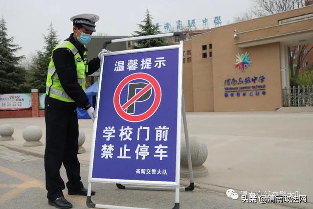 高新交警大队排查校园周边安全隐患助力高初三学生开学复课