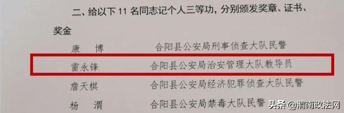 【典型引领】雷永锋：忠诚履职洒热血 砥砺奋进勇当先