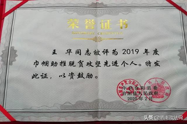【脱贫攻坚】民警王华荣获全县“巾帼助推脱贫攻坚先进个人”荣誉称号