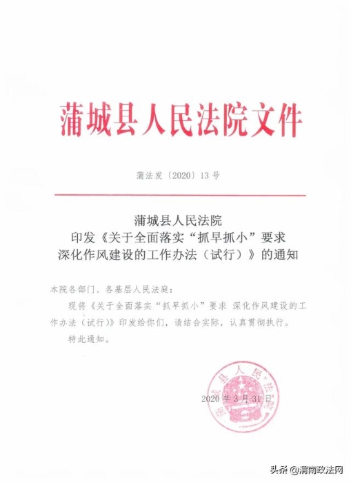 蒲城法院专题学习贯彻落实《党委（党组）落实全面从严治党主体责任规定》