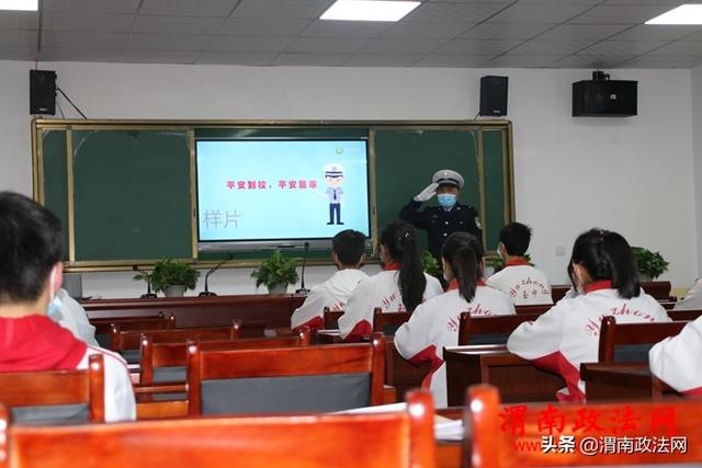 华阴交警“三个一”活动筑牢开学复课期间安全防线(图)