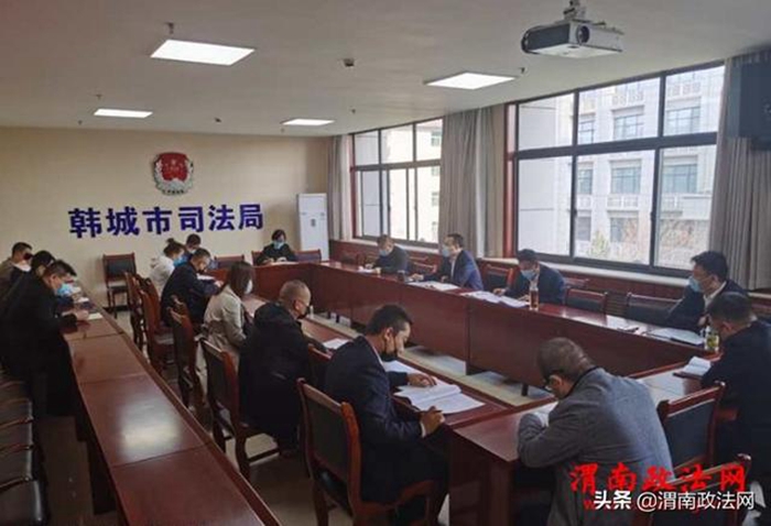 4月13日，韩城市司法局召开法律服务助推脱贫攻坚专题会议。