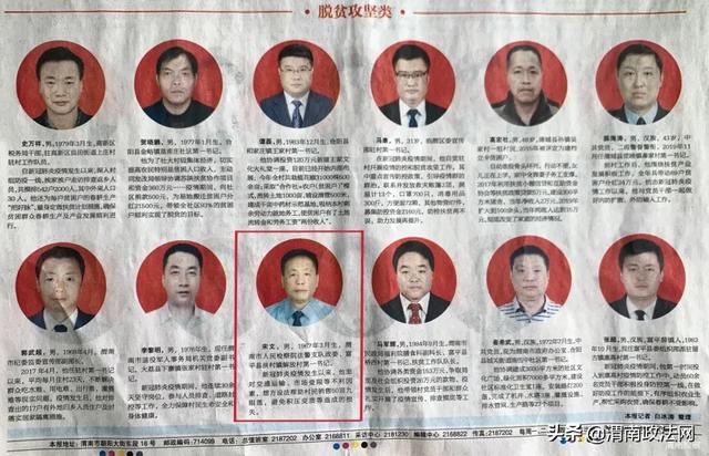 榜样的力量——渭南市检察院宋文同志被评为脱贫攻坚类标杆人物(图)