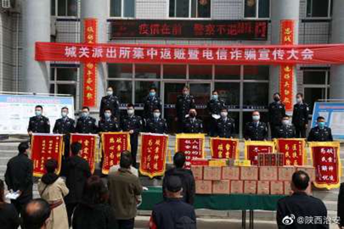 近日，富平城关派出所召开集中返赃暨电信诈骗宣传大会。
