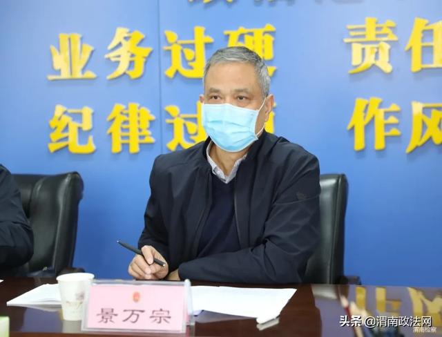 陕西省扫黑除恶专项斗争第三督导组到渭南市检察院督导扫黑除恶专项斗争工作