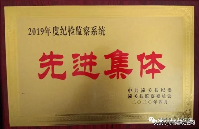 潼关法院纪检组荣获全县纪检监察系统先进集体荣誉称号