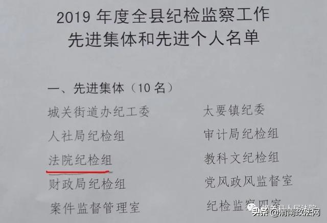 潼关法院纪检组荣获全县纪检监察系统先进集体荣誉称号