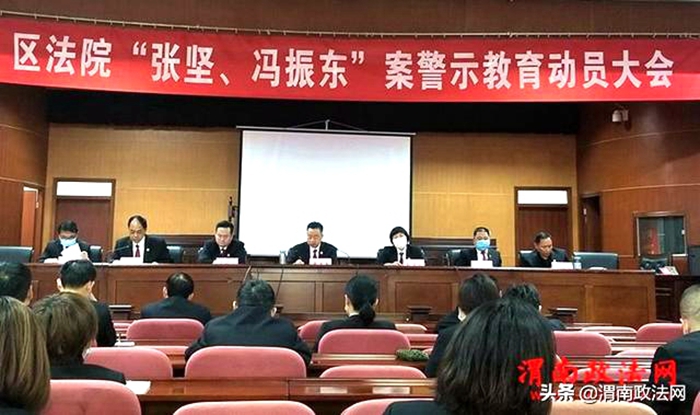 4月27日，临渭法院组织全体干警召开“以案释德、以案释纪、以案释法”专题警示教育动员会。