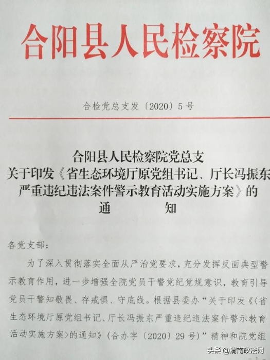 合阳检察：三个党支部精确部署“反面典型违纪违法警示教育”活动