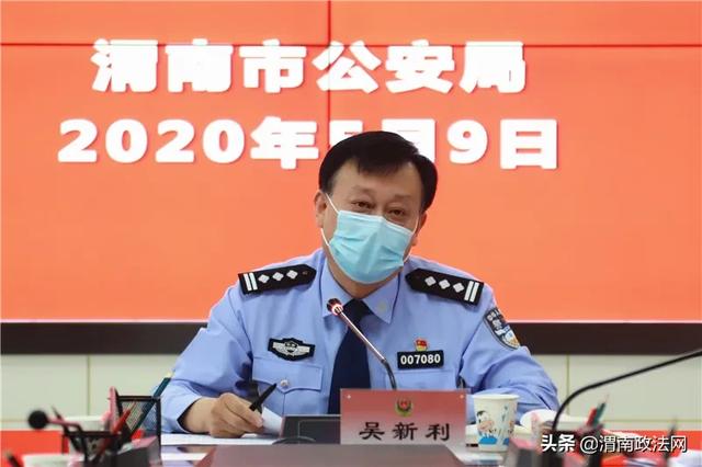 渭南市公安局召开脱贫攻坚帮扶工作推进会（组图）