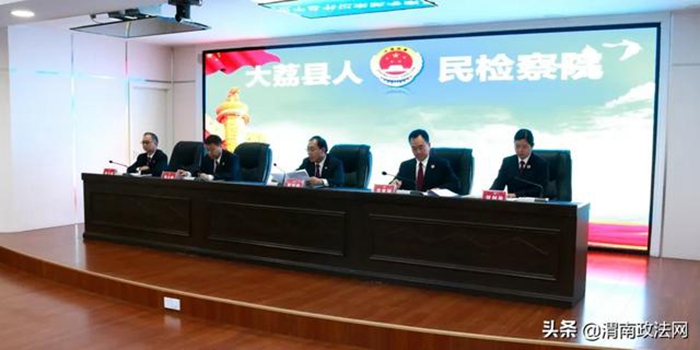 5月11日，大荔县人民检察院召开全体干警大会。
