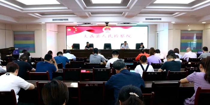 5月18日，大荔县人民检察院组织召开全院干警大会。