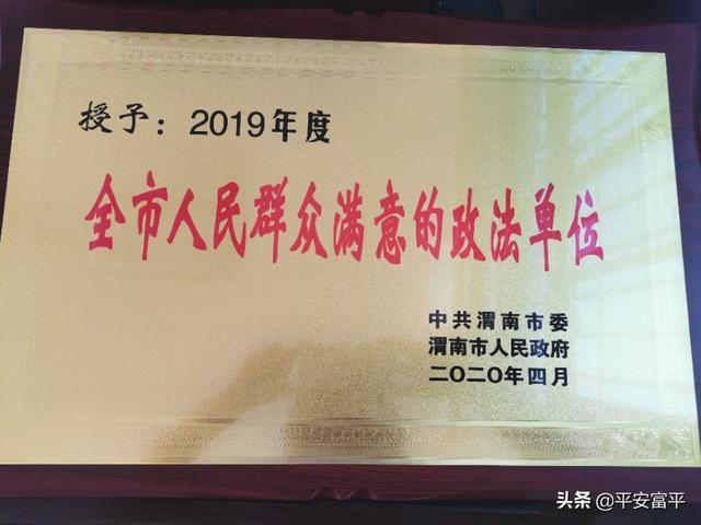 富平薛镇派出所荣获全市人民群众满意政法单位