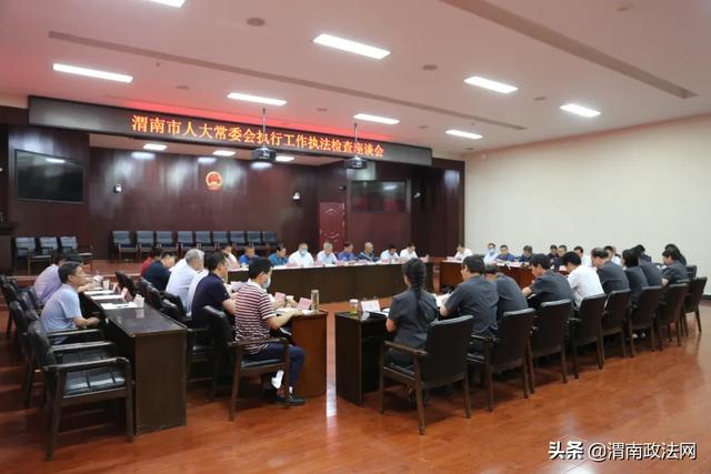 渭南中院迎接渭南市人大常委会《关于进一步加强人民法院民事执行工作的决议》落实情况执法检查活动