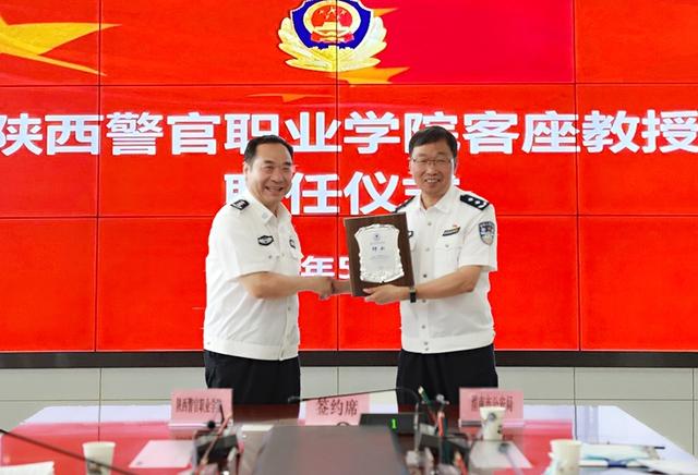 渭南市公安局与陕西警官职业学院签订战略合作协议