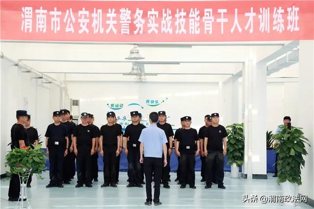 渭南公安举办警务实战技能骨干人才赛训班