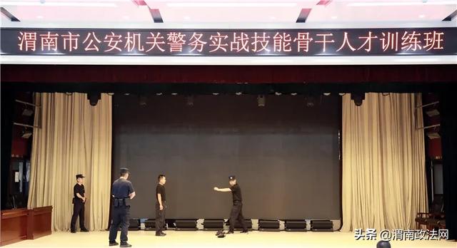 渭南公安举办警务实战技能骨干人才赛训班