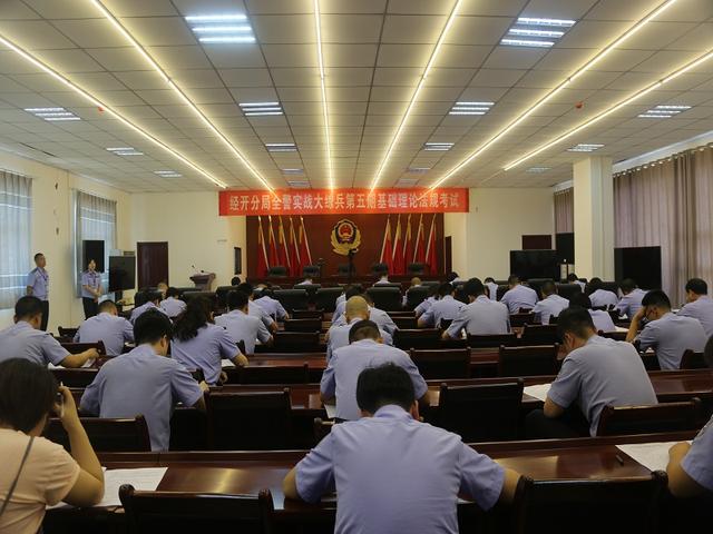 【政治大练兵】渭南市公安局经开分局扎实组织开展全警实战大练兵第五期基础理论法规考试