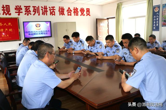 白杨派出所组织集中开展实战大练兵线上考试
