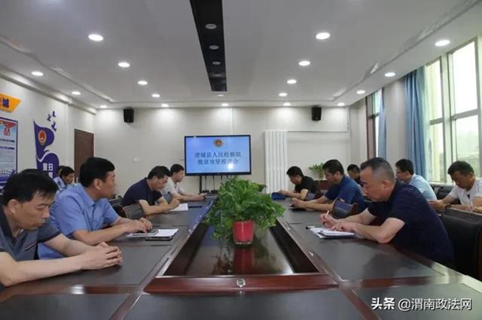 6月12日上午，澄城县人民检察院组织召开了脱贫攻坚工作推进会。