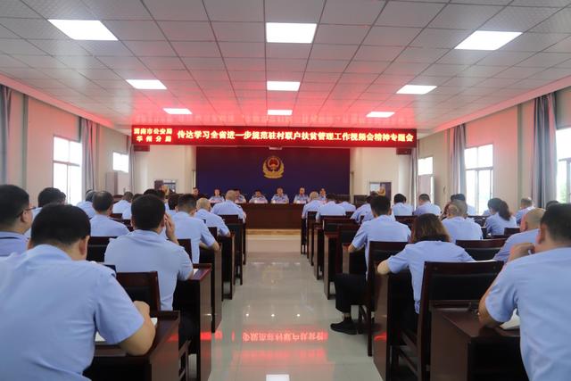 渭南市公安局华州分局召开关于规范加强驻村联户扶贫管理工作专题会